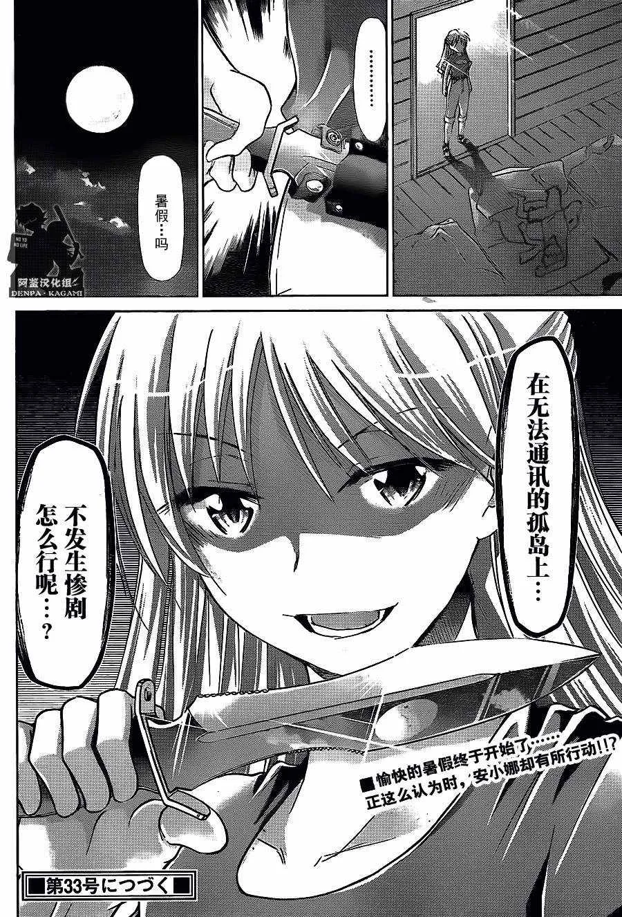 第212话 电波教师 第18页