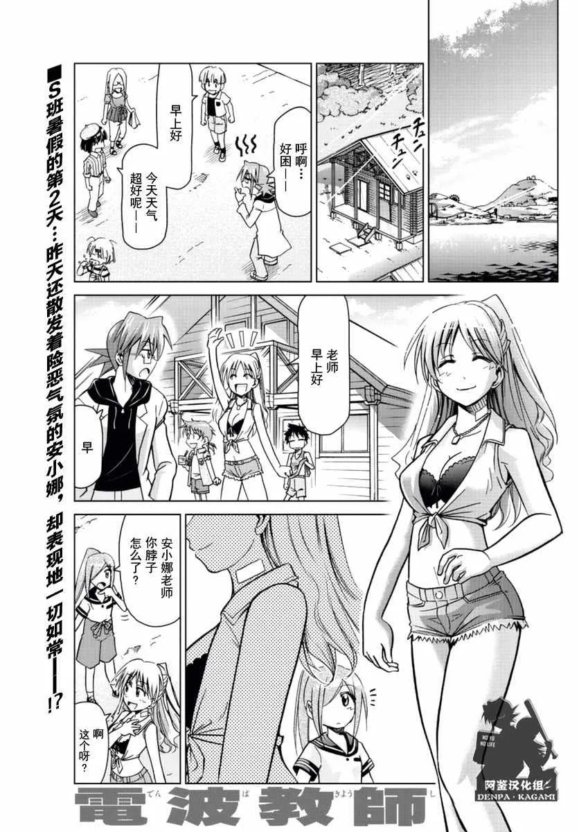 第213话 好一碗鸡汤 第1页
