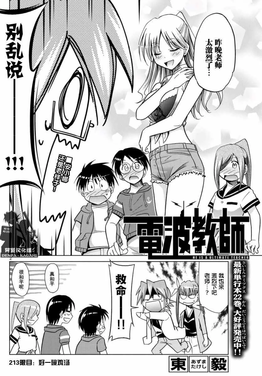 第213话 好一碗鸡汤 第2页