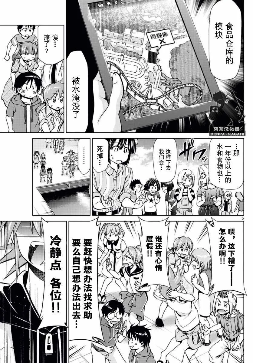 第213话 好一碗鸡汤 第5页