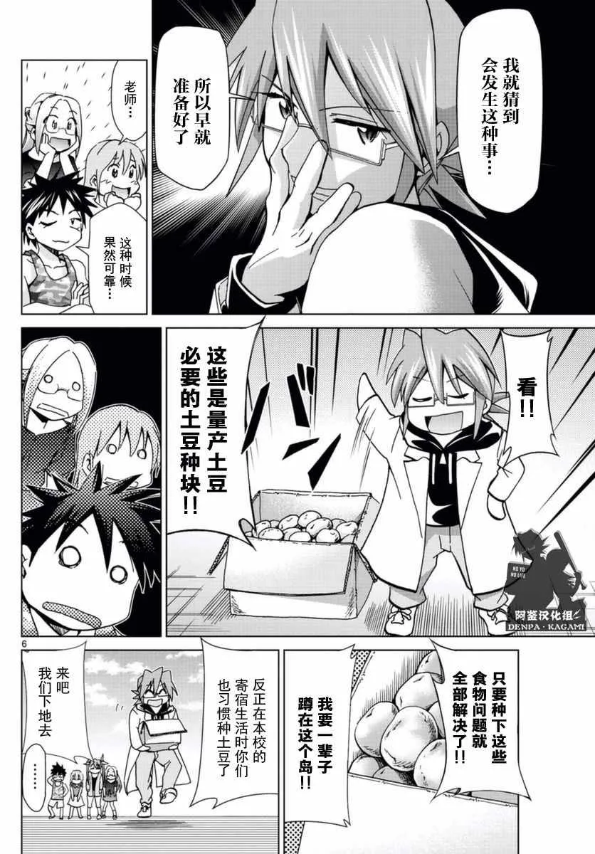 第213话 好一碗鸡汤 第6页