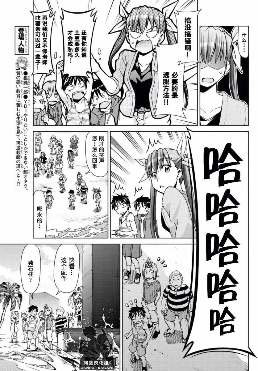 第213话 好一碗鸡汤 第7页