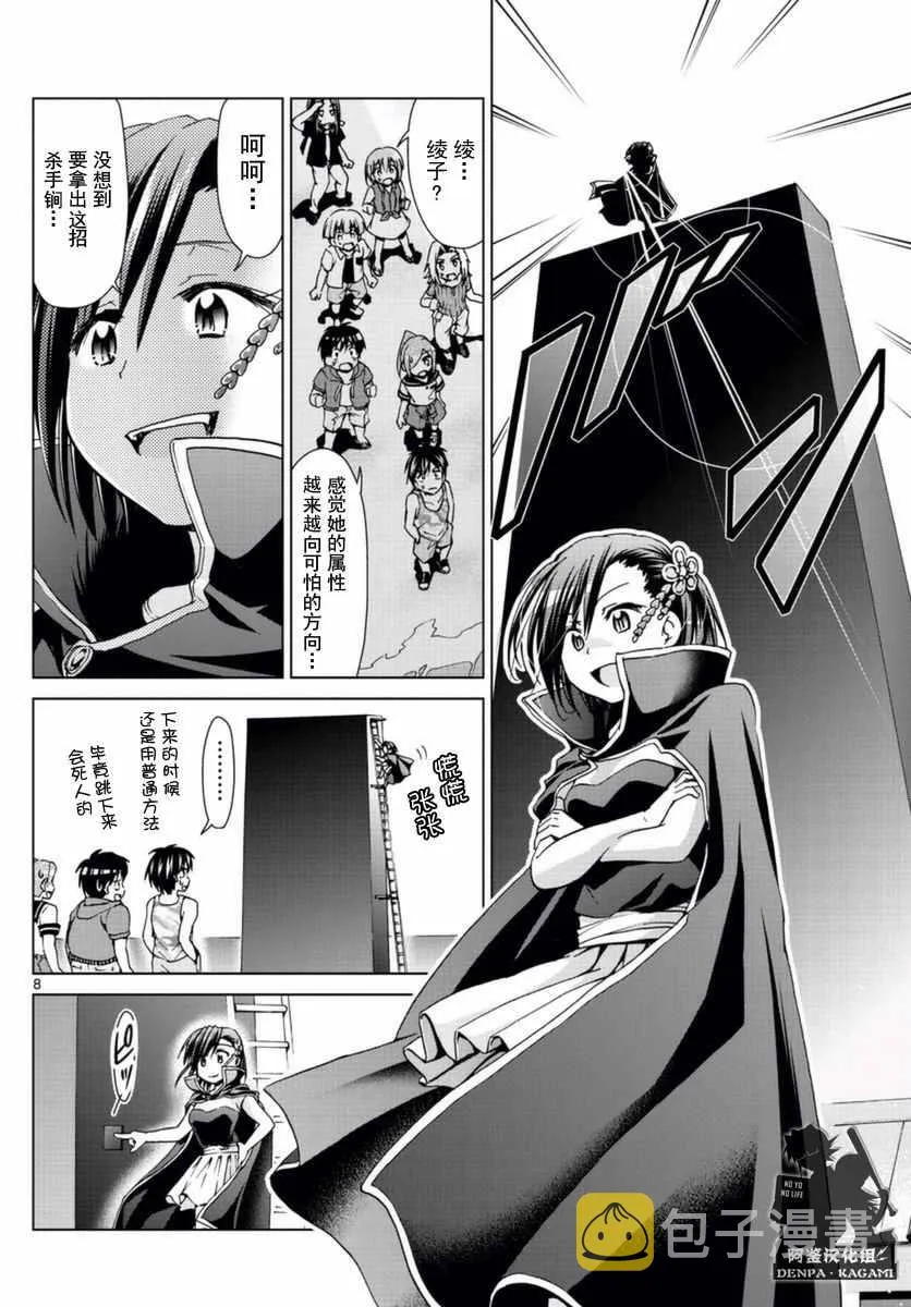 第213话 好一碗鸡汤 第8页