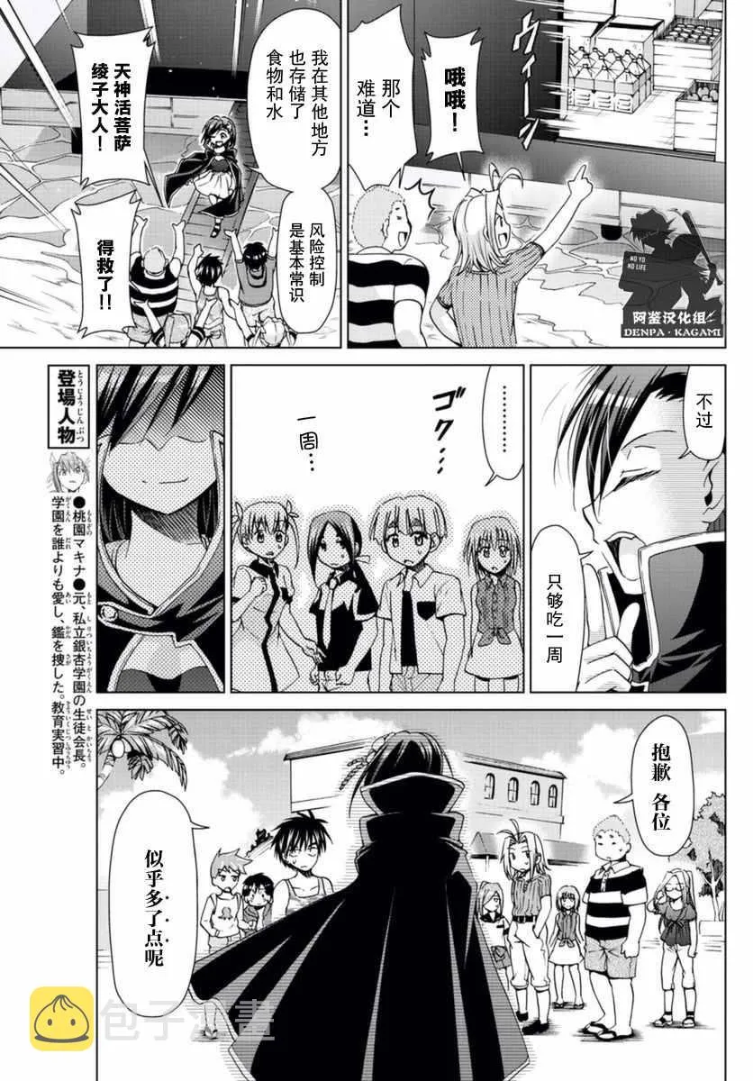 第213话 好一碗鸡汤 第9页