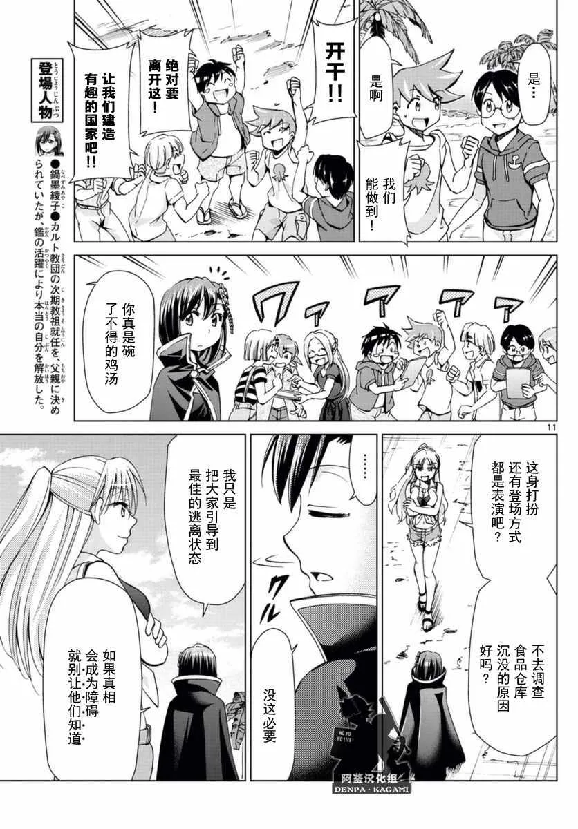 第213话 好一碗鸡汤 第11页