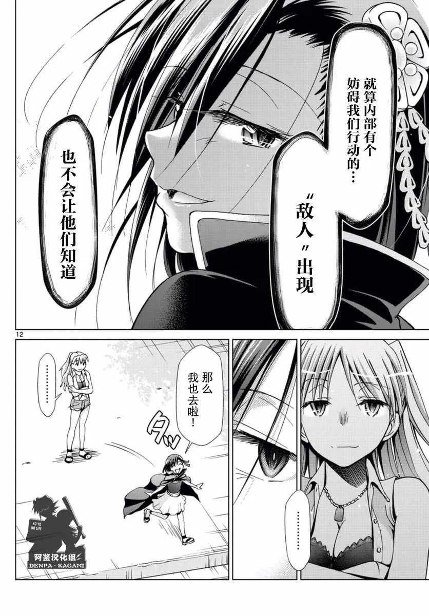 第213话 好一碗鸡汤 第12页