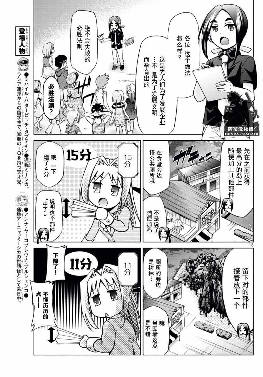 第213话 好一碗鸡汤 第13页