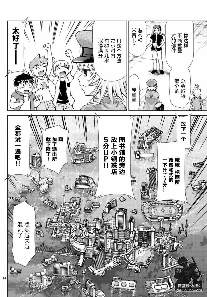 第213话 好一碗鸡汤 第14页