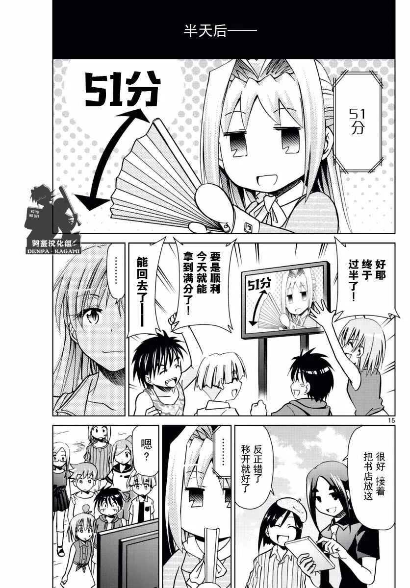 第213话 好一碗鸡汤 第15页