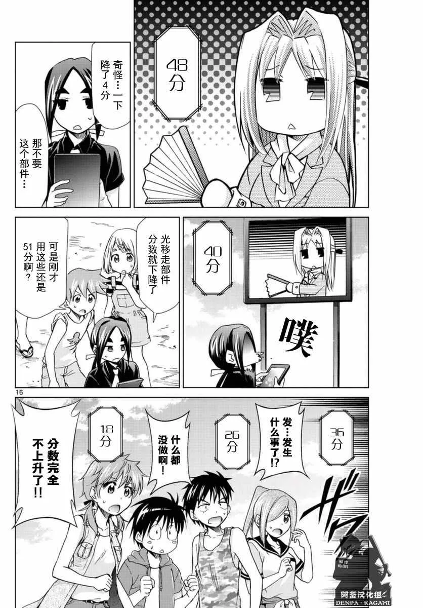 第213话 好一碗鸡汤 第16页