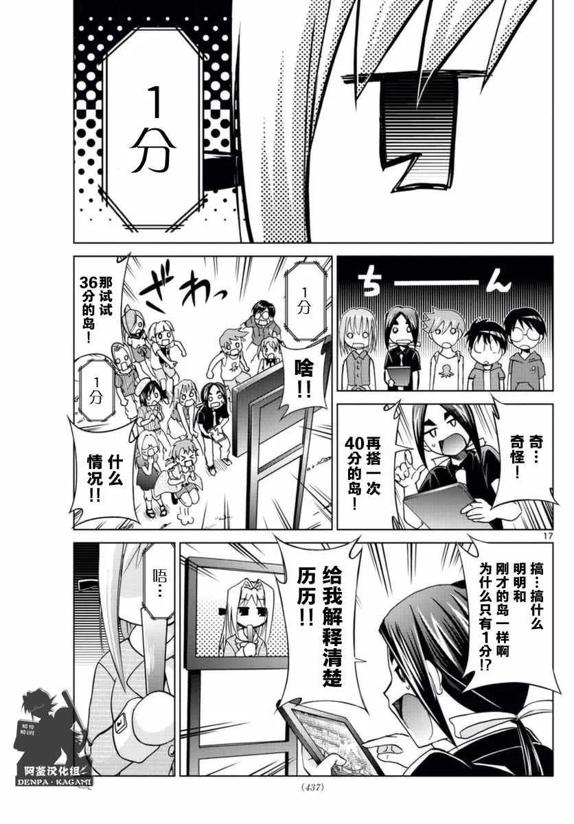 第213话 好一碗鸡汤 第17页