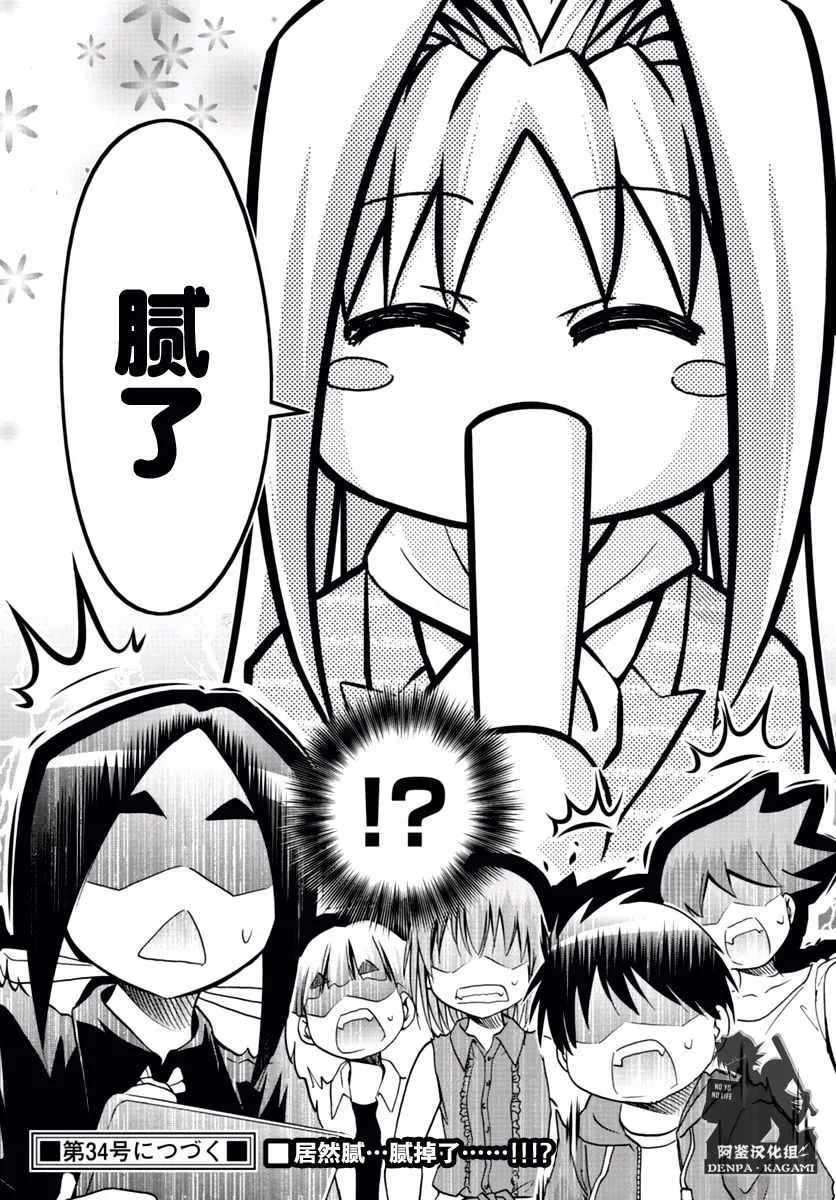 第213话 好一碗鸡汤 第18页