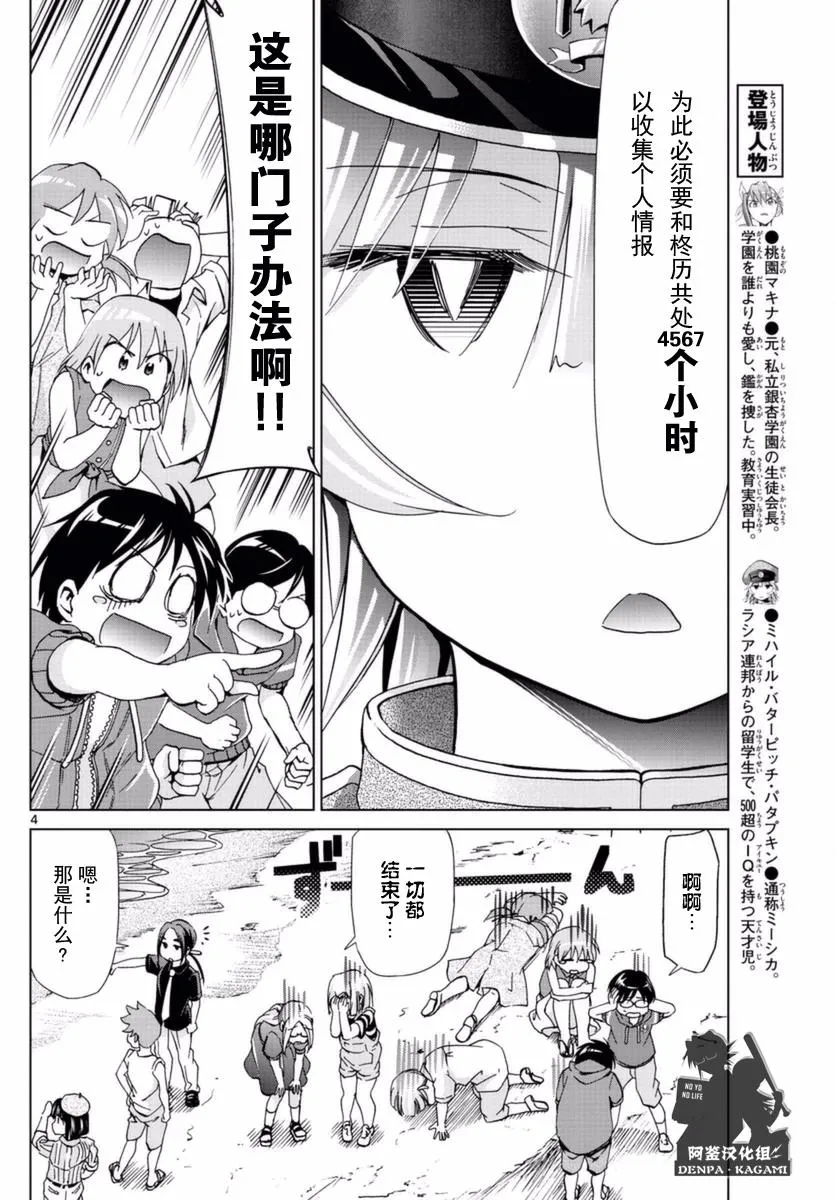 第214话 如果理事长不在 第4页
