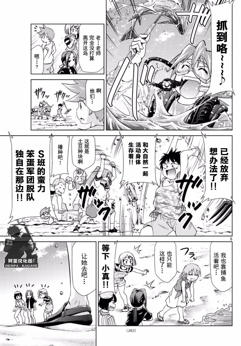 第214话 如果理事长不在 第5页