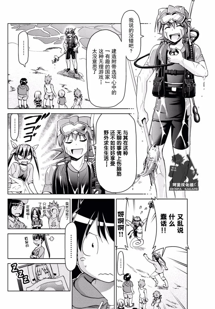 第214话 如果理事长不在 第6页