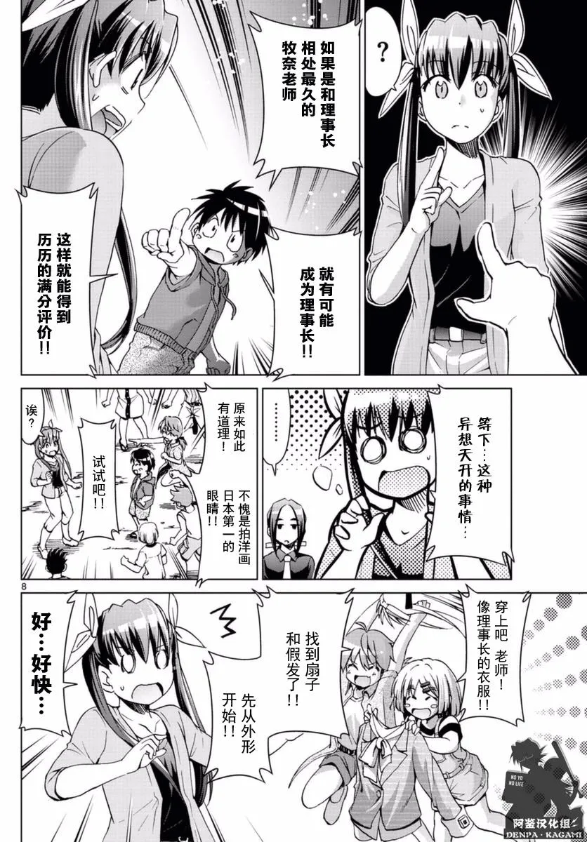 第214话 如果理事长不在 第8页