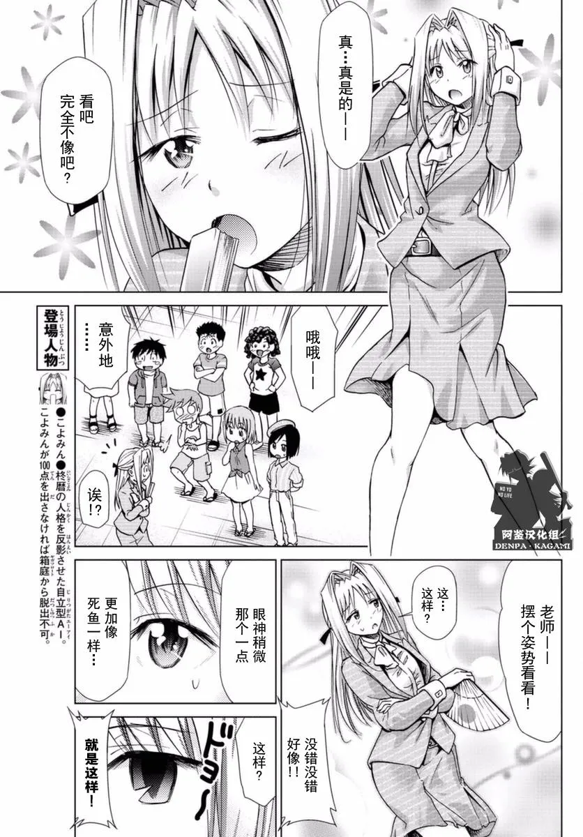 第214话 如果理事长不在 第9页