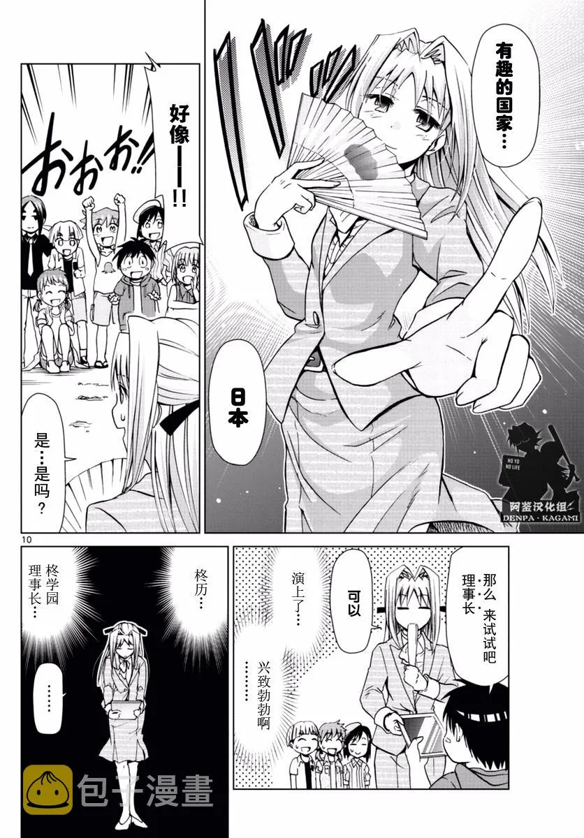 第214话 如果理事长不在 第10页