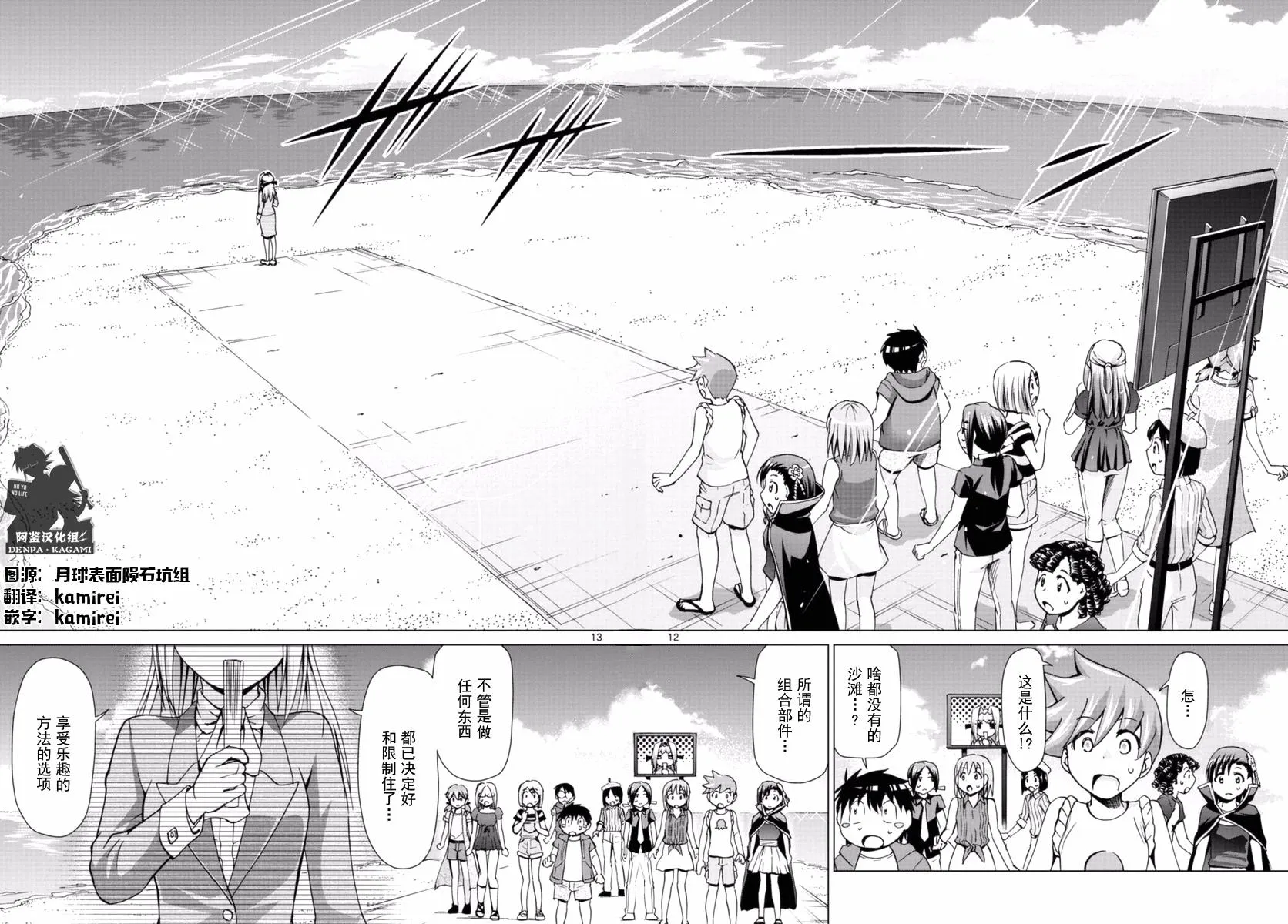 第214话 如果理事长不在 第12页