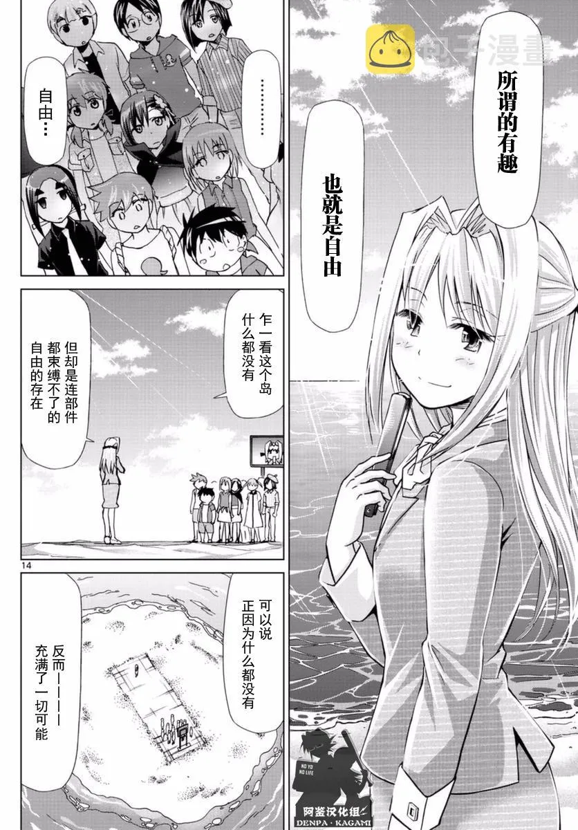第214话 如果理事长不在 第13页