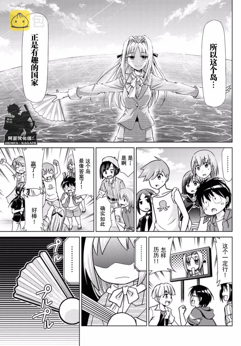 第214话 如果理事长不在 第14页