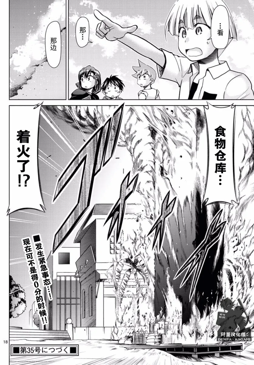 第214话 如果理事长不在 第17页