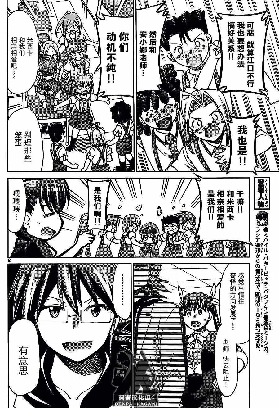 第215话 闪回 第8页