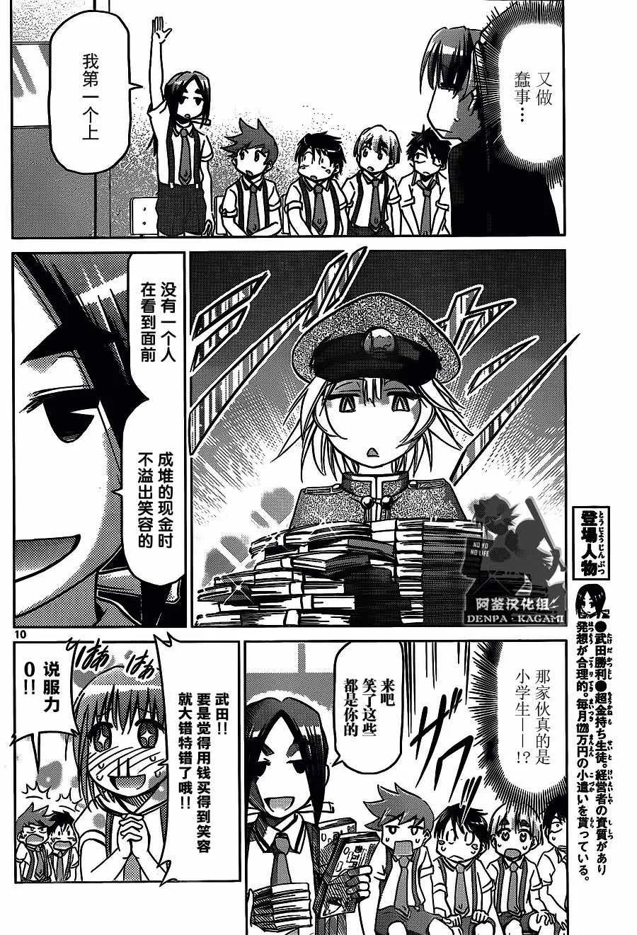 第215话 闪回 第10页