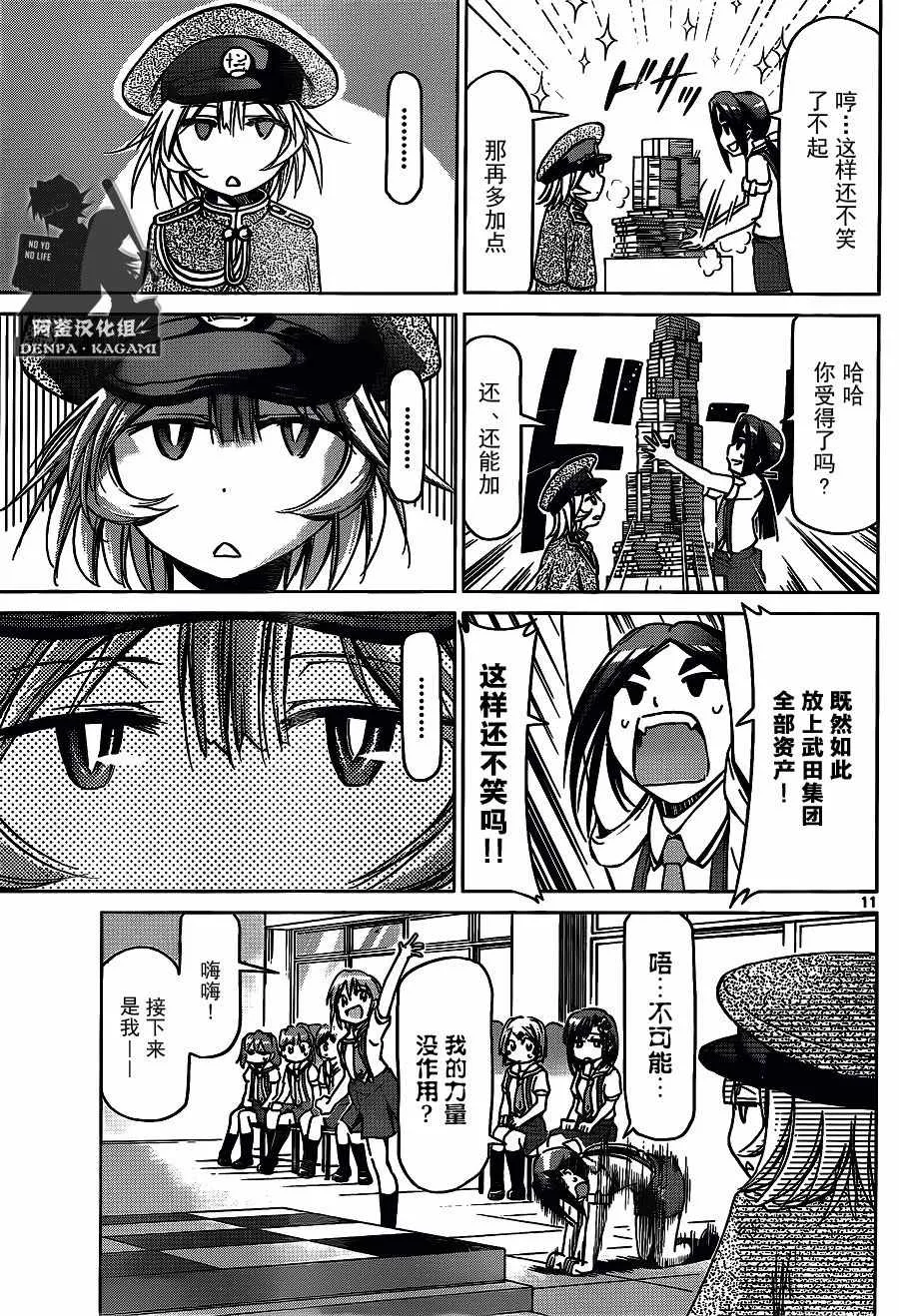 第215话 闪回 第11页