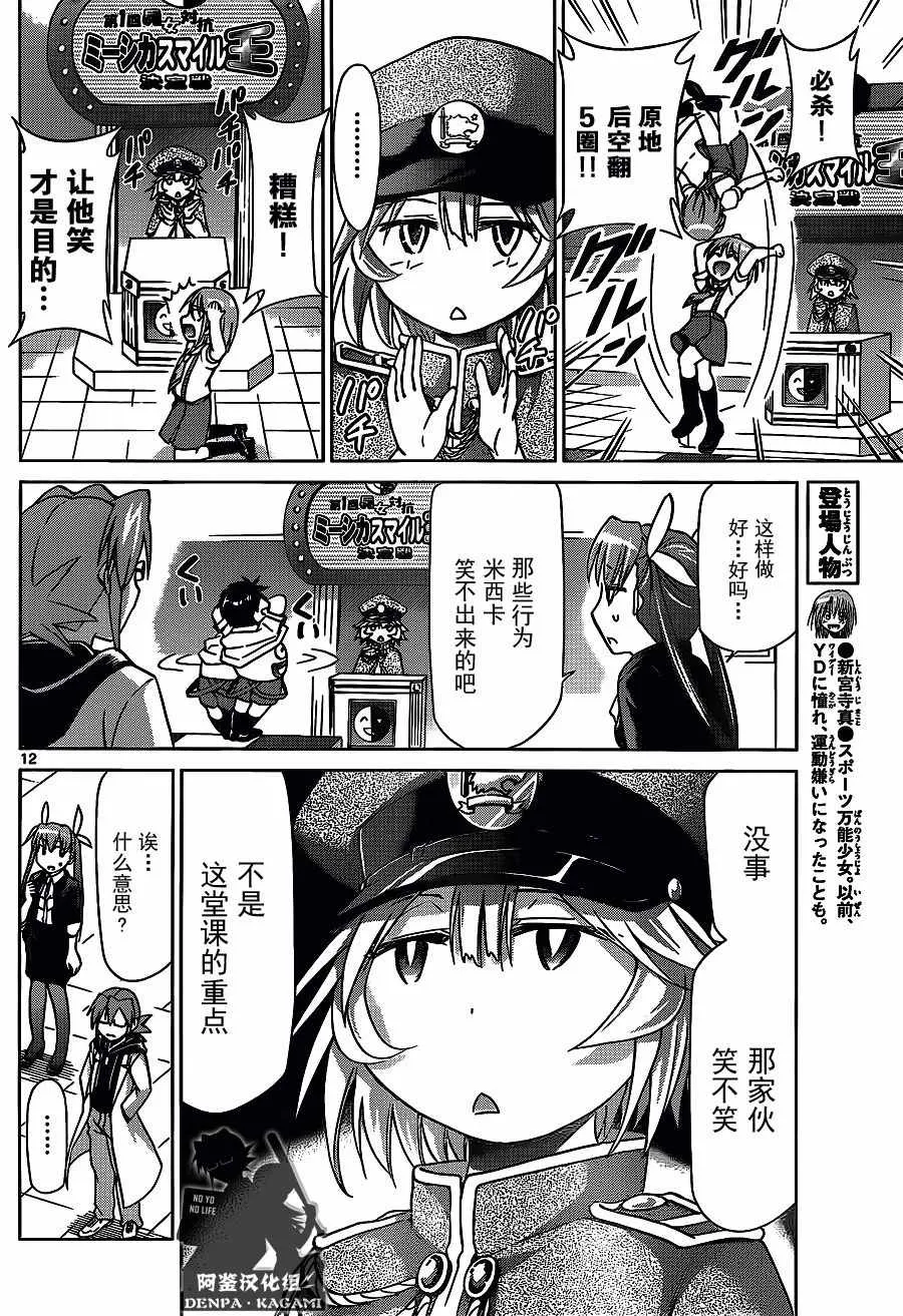 第215话 闪回 第12页