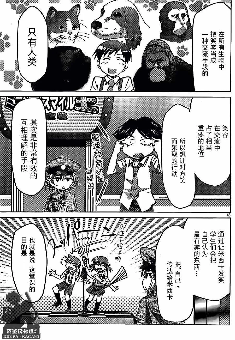 第215话 闪回 第13页