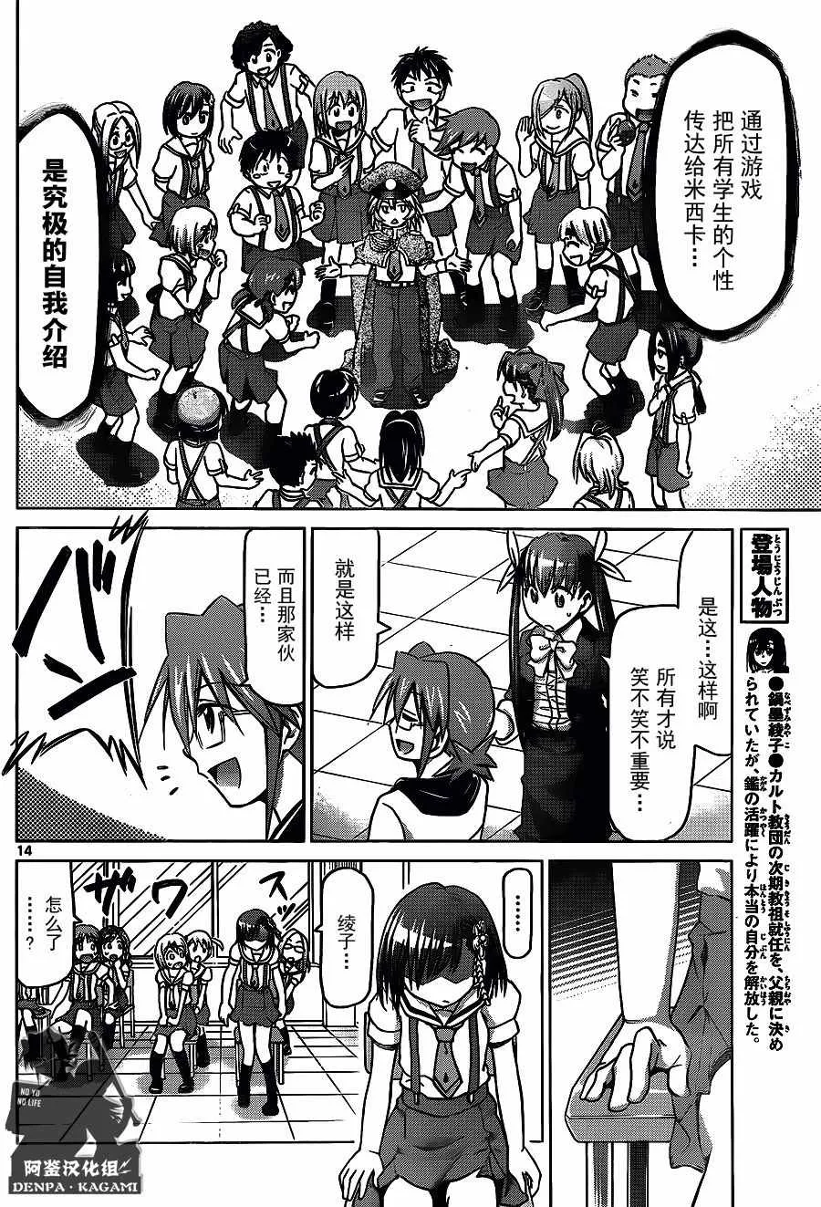 第215话 闪回 第14页