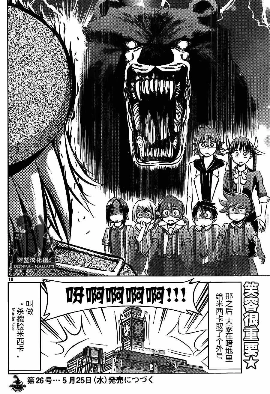 第215话 闪回 第18页