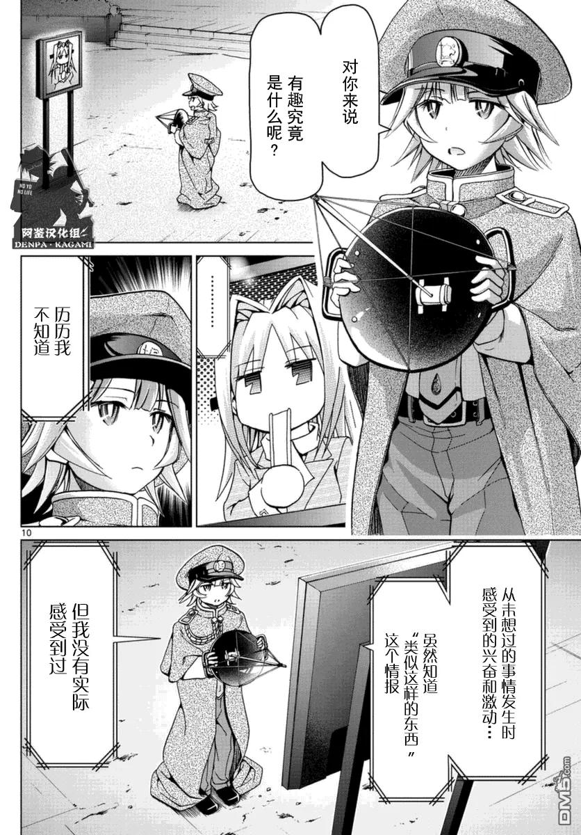 第216话 有趣究竟是什么呢 第10页