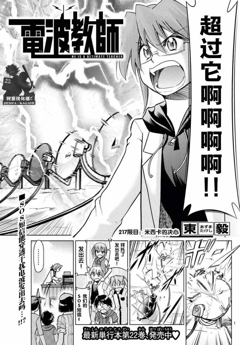 第217话 米西卡的决心 第1页