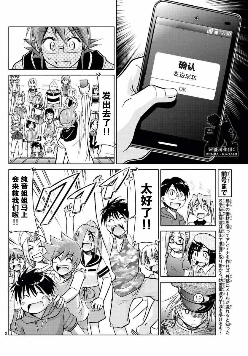 第217话 米西卡的决心 第2页