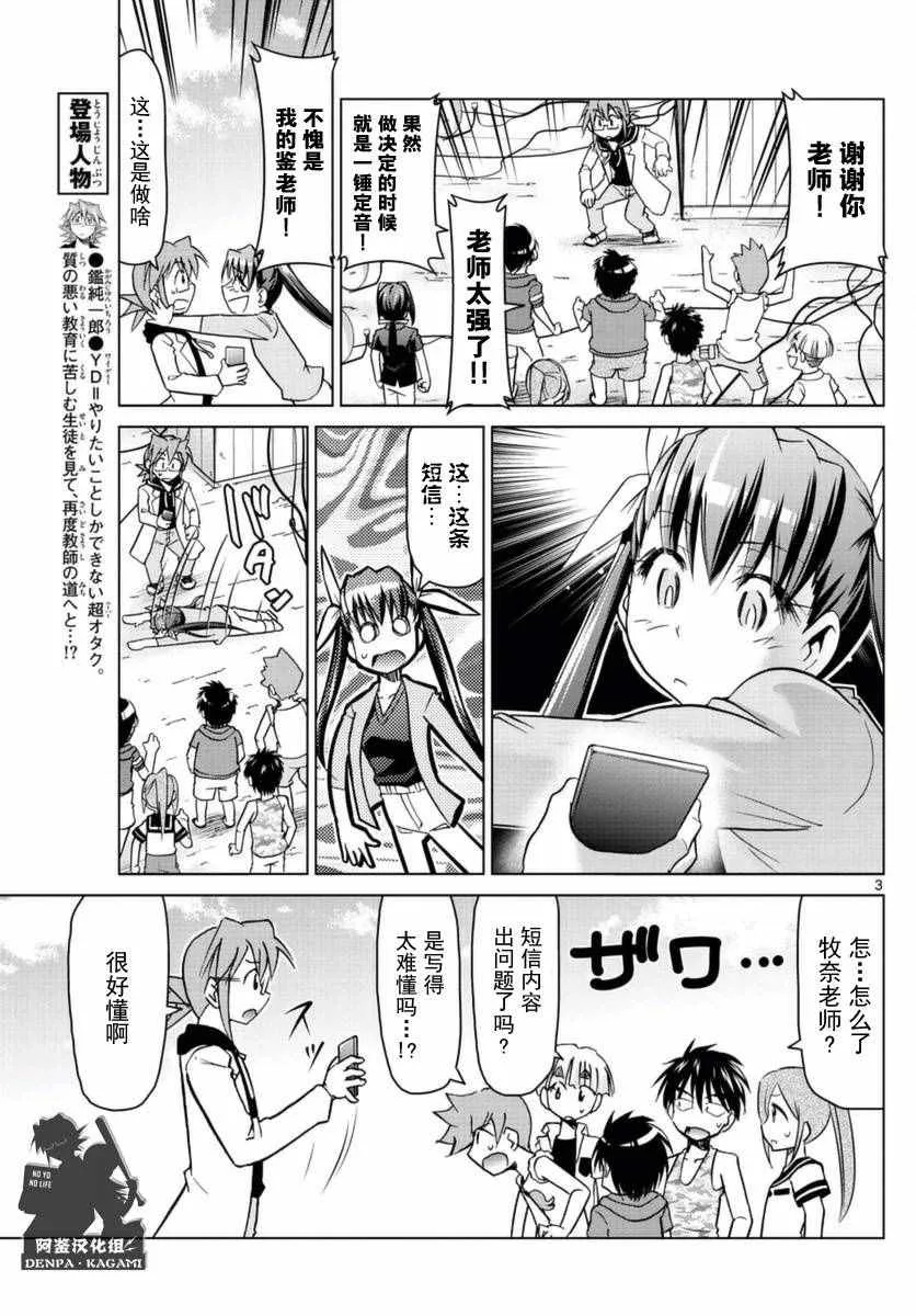 第217话 米西卡的决心 第3页