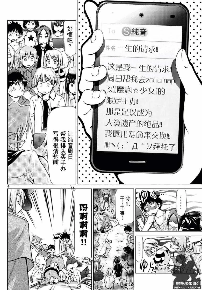 第217话 米西卡的决心 第4页
