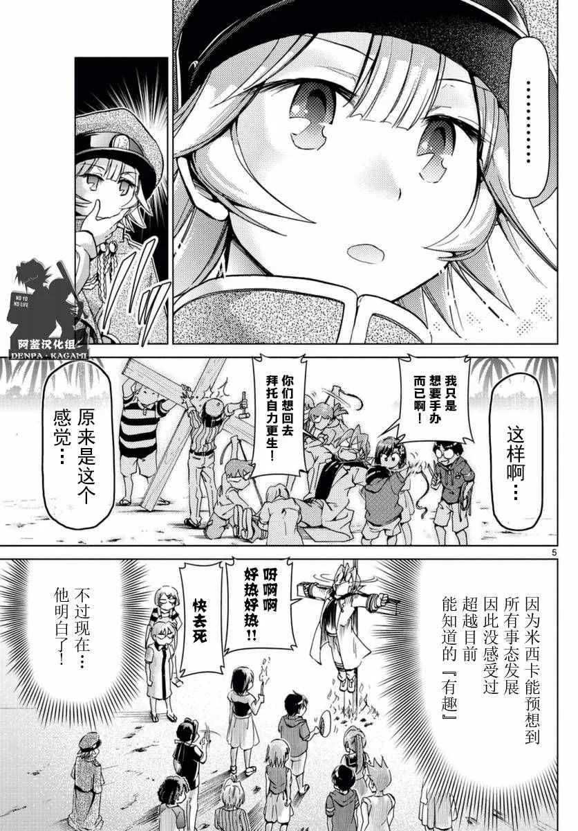 第217话 米西卡的决心 第5页