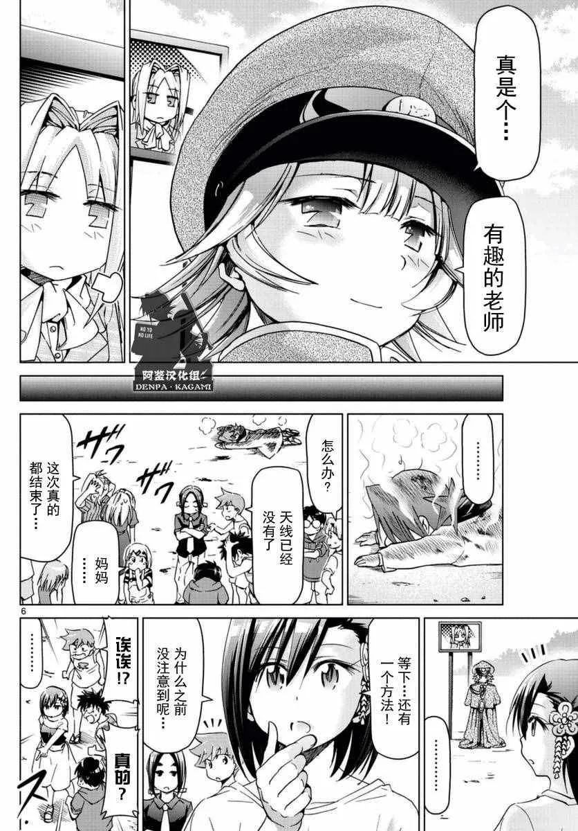 第217话 米西卡的决心 第6页