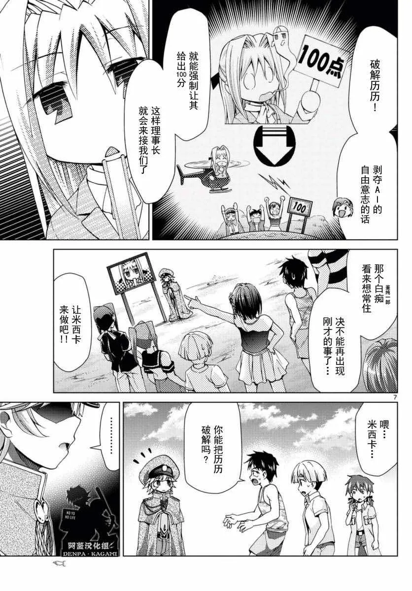 第217话 米西卡的决心 第7页