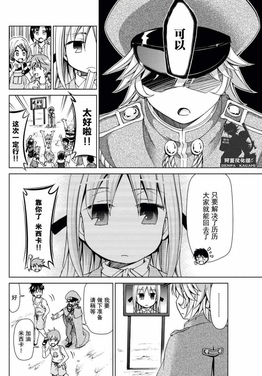 第217话 米西卡的决心 第8页