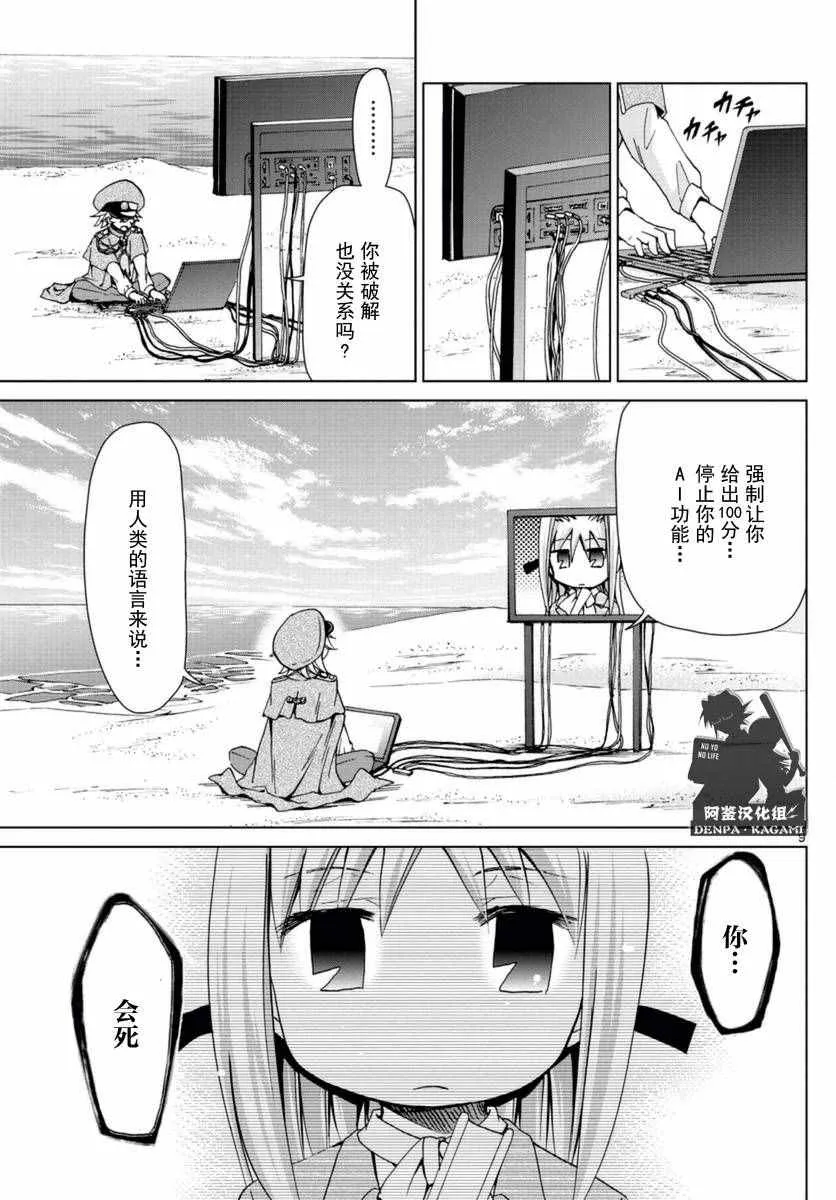 第217话 米西卡的决心 第9页