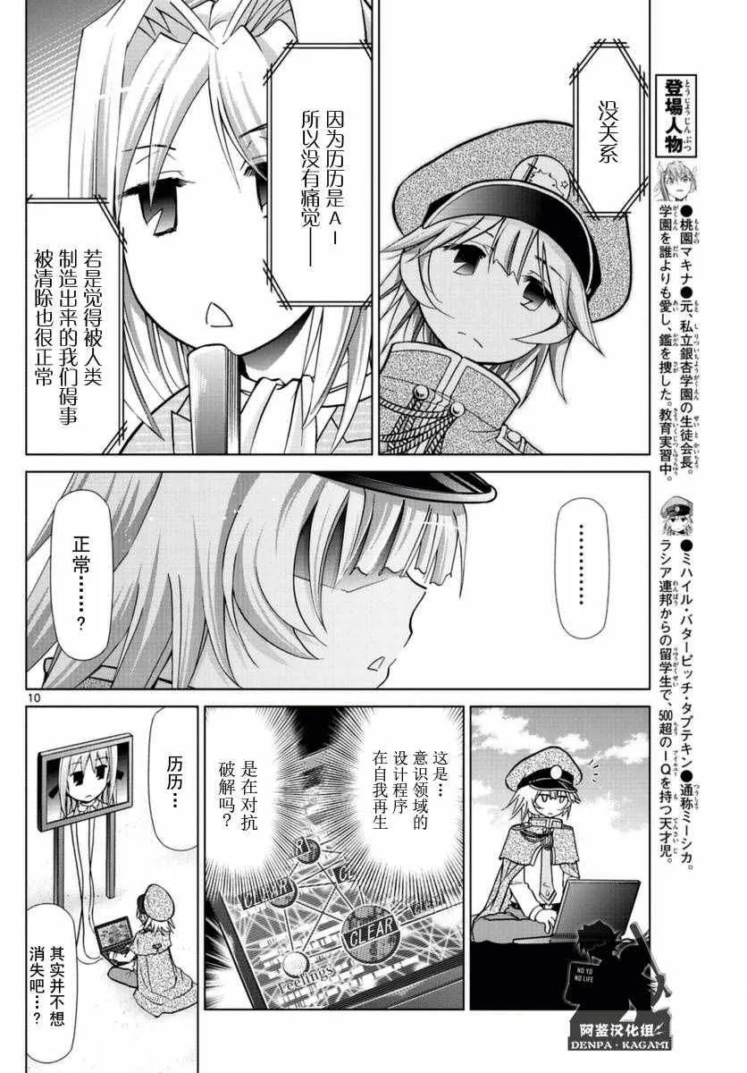 第217话 米西卡的决心 第10页