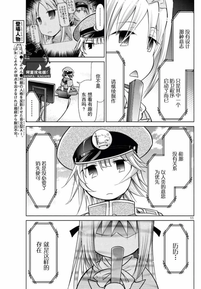 第217话 米西卡的决心 第11页