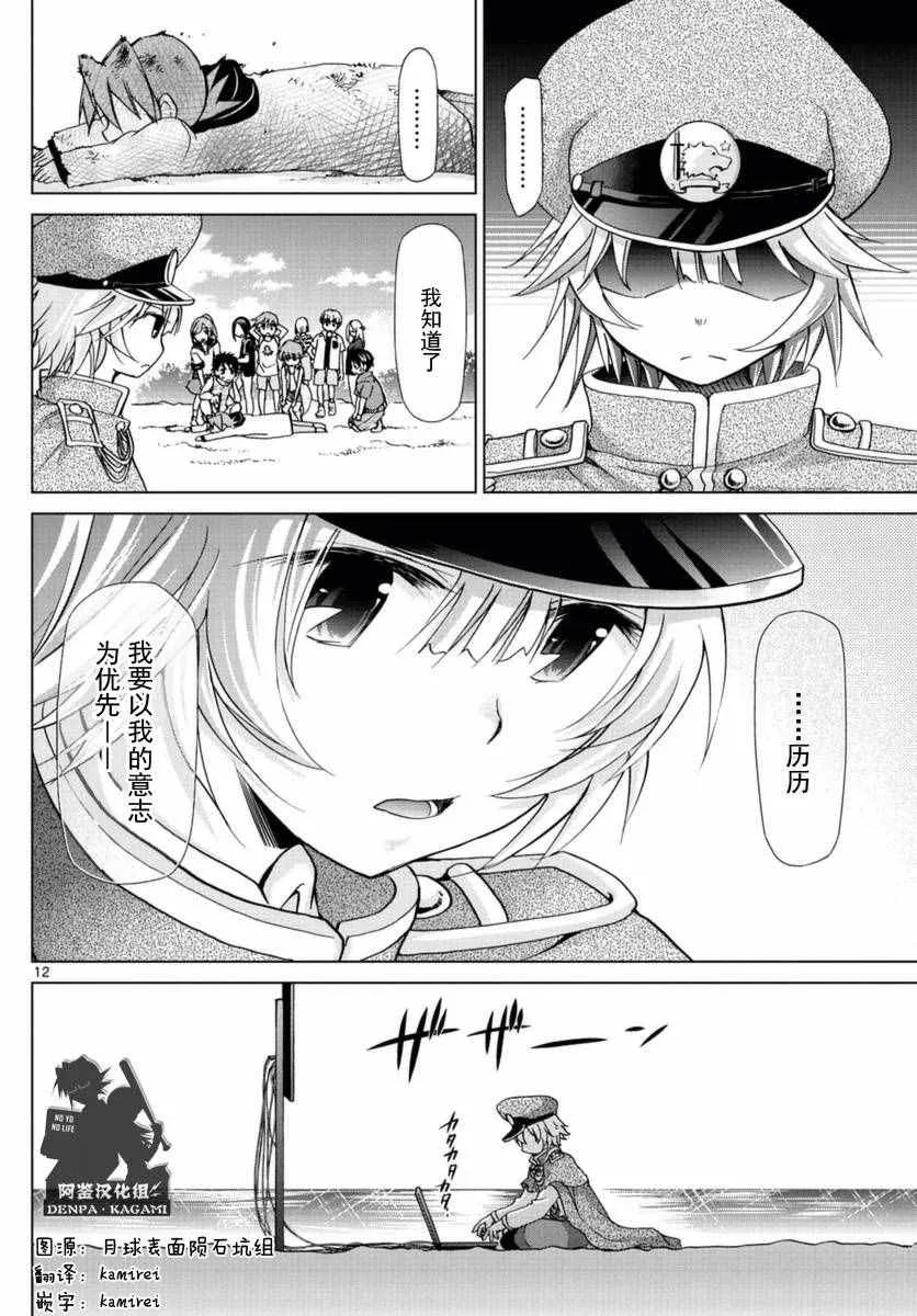 第217话 米西卡的决心 第12页
