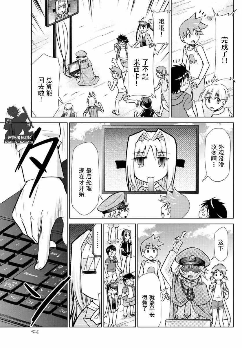 第217话 米西卡的决心 第13页