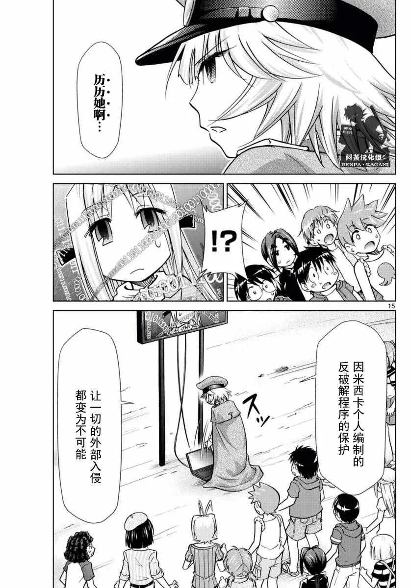 第217话 米西卡的决心 第15页