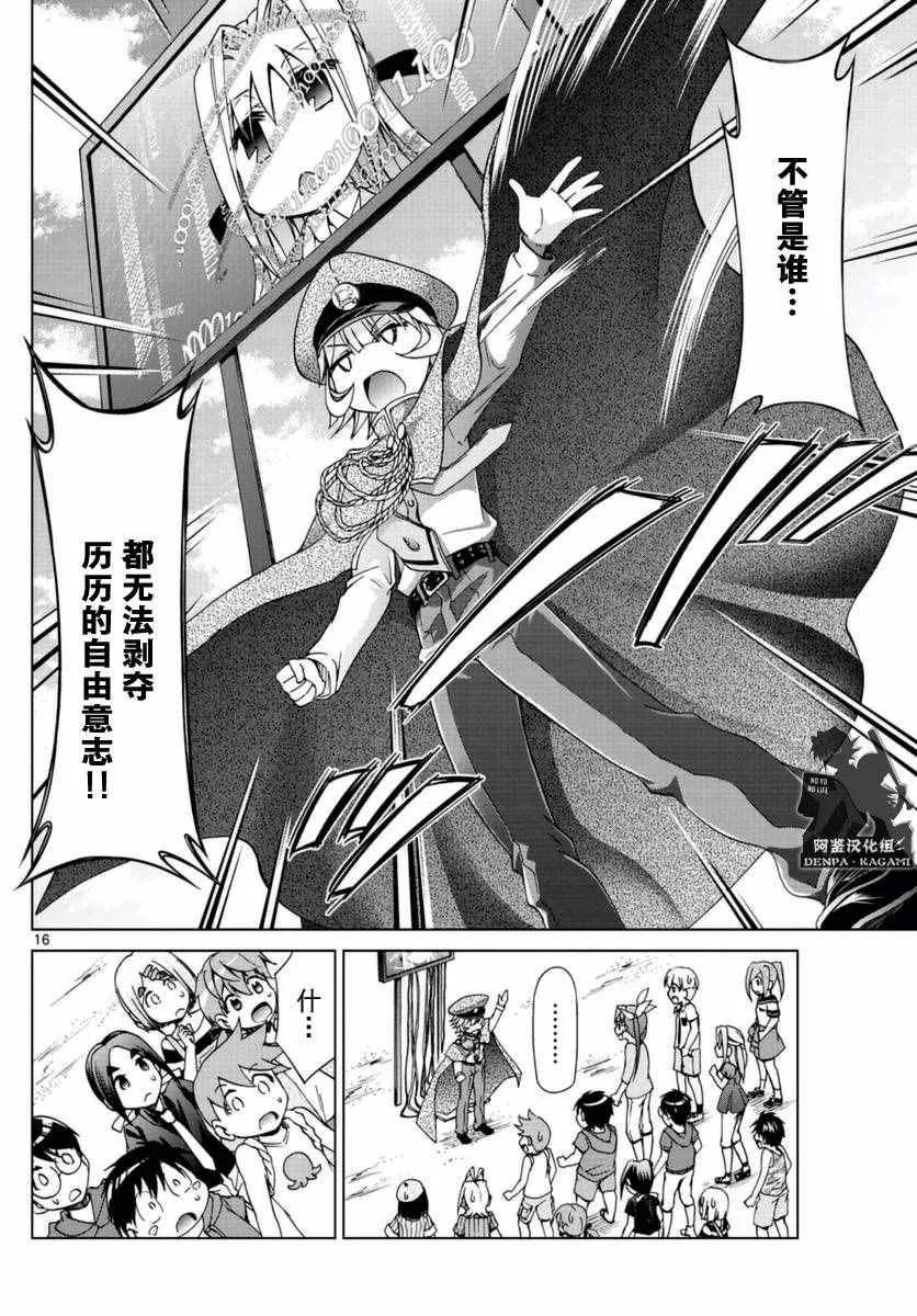 第217话 米西卡的决心 第16页