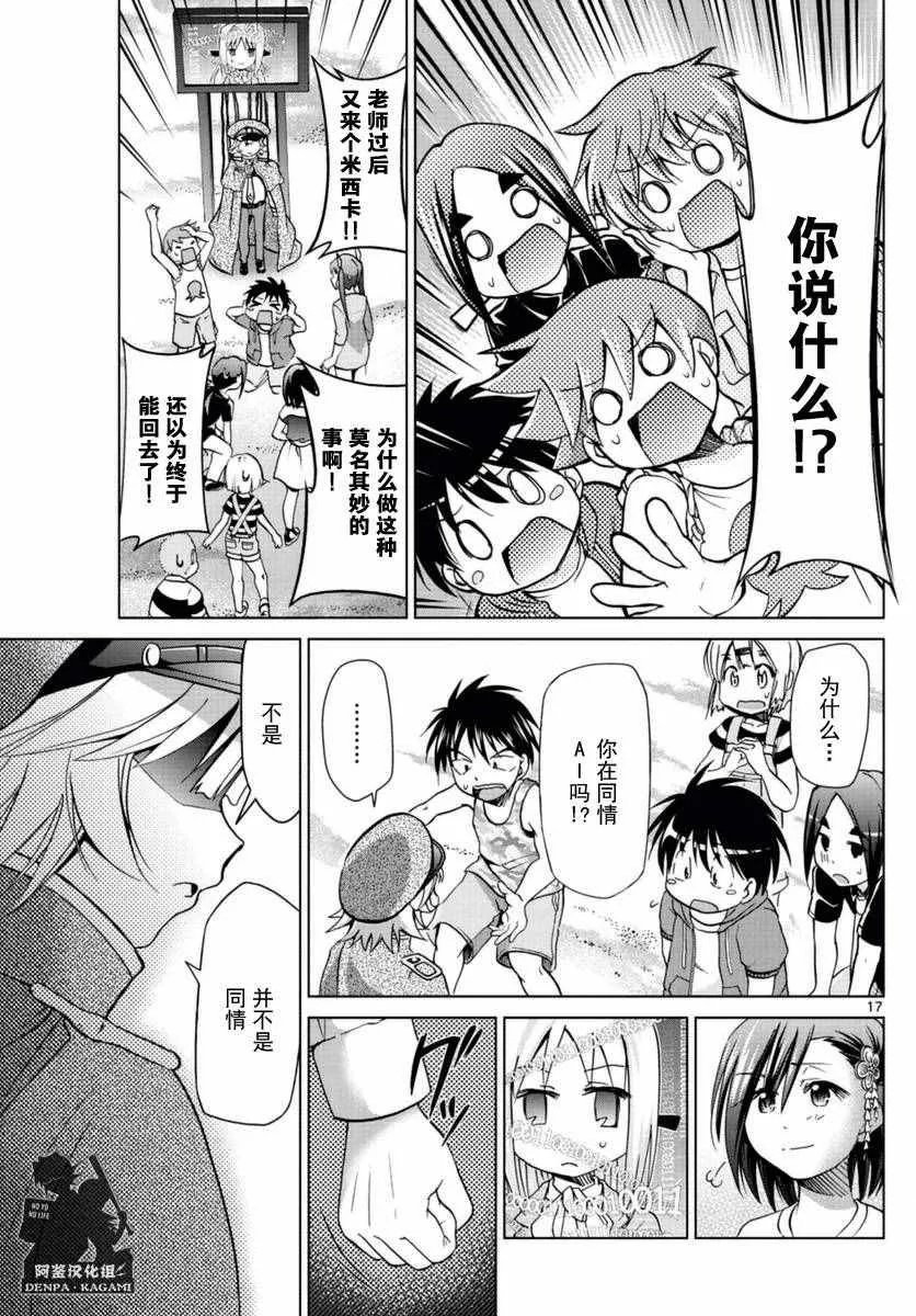 第217话 米西卡的决心 第17页